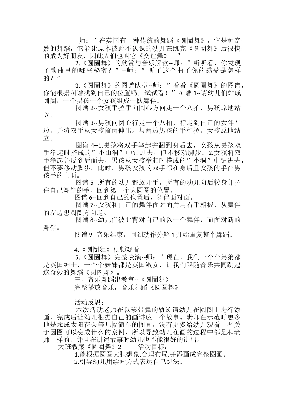 大班教案《圆圈舞》_第2页