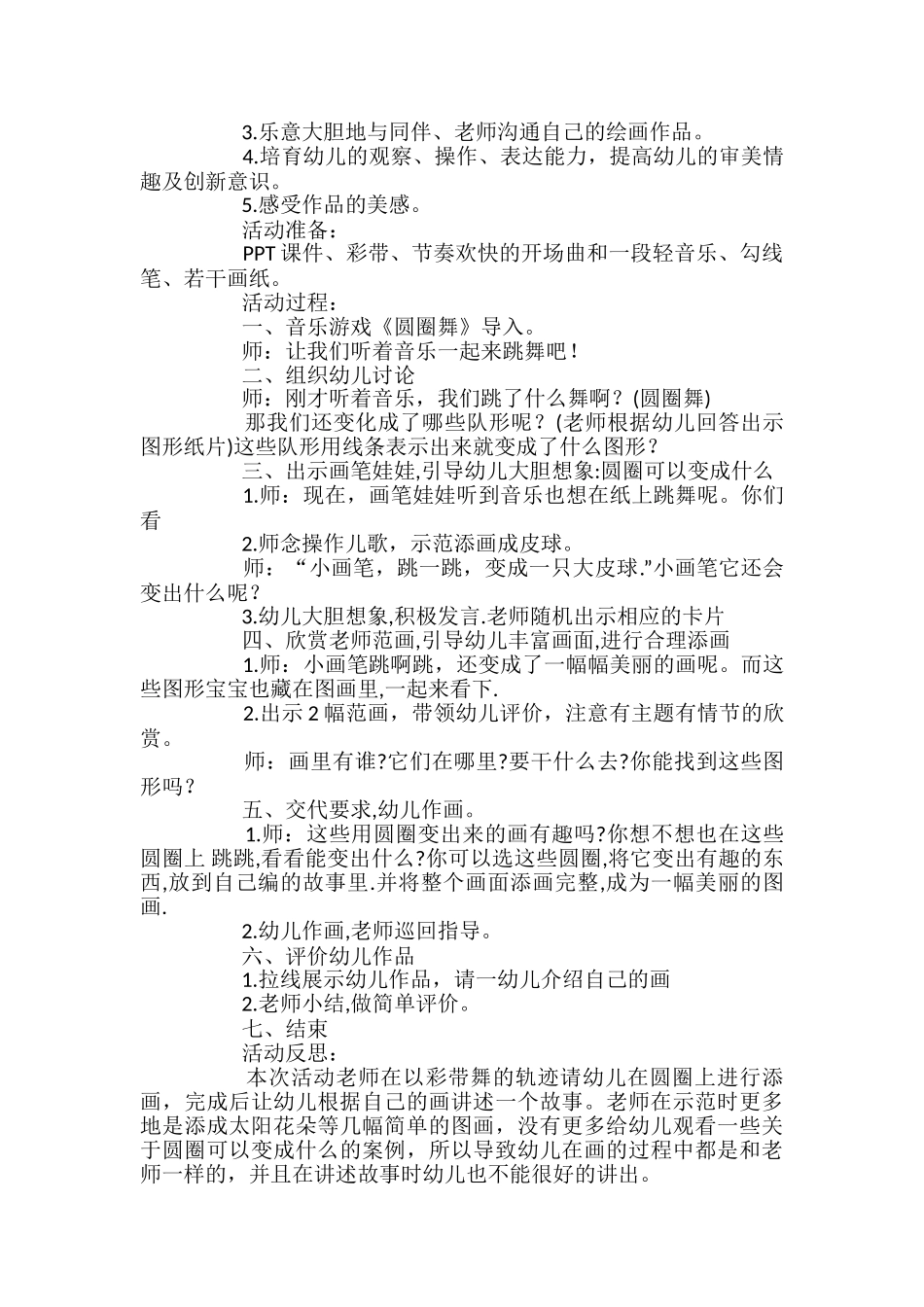 大班教案《圆圈舞》_第3页