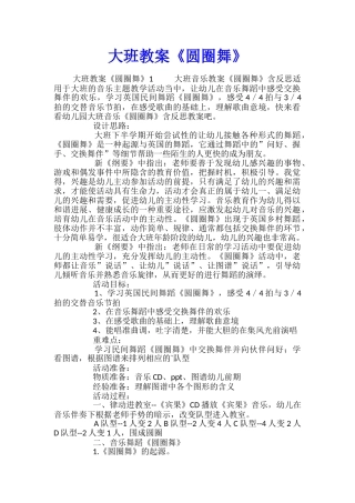 大班教案《圆圈舞》