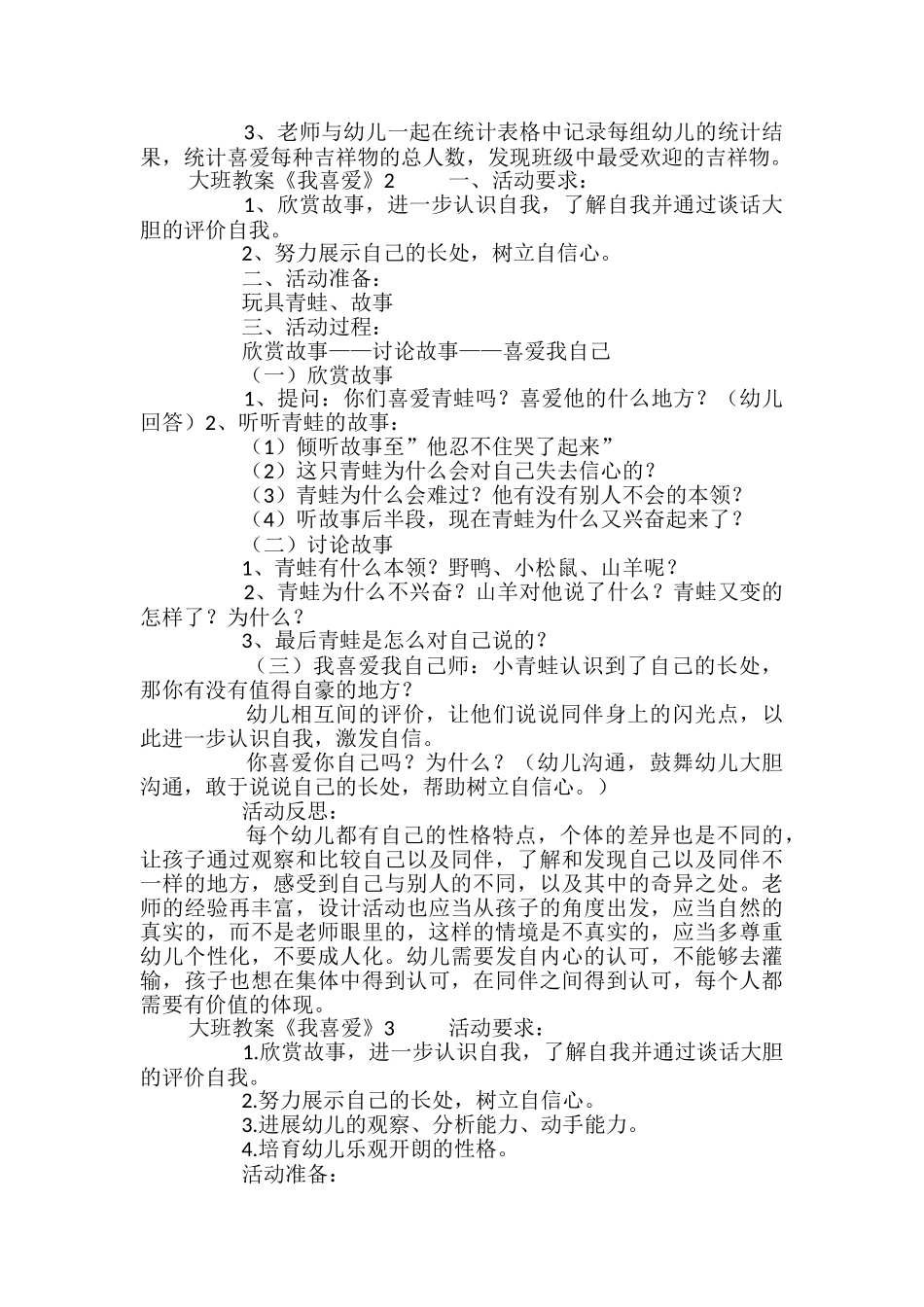 大班教案《我喜欢》_第2页