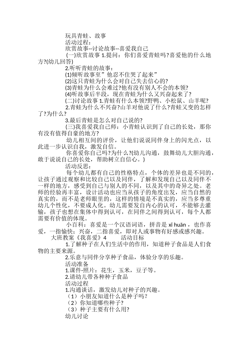 大班教案《我喜欢》_第3页