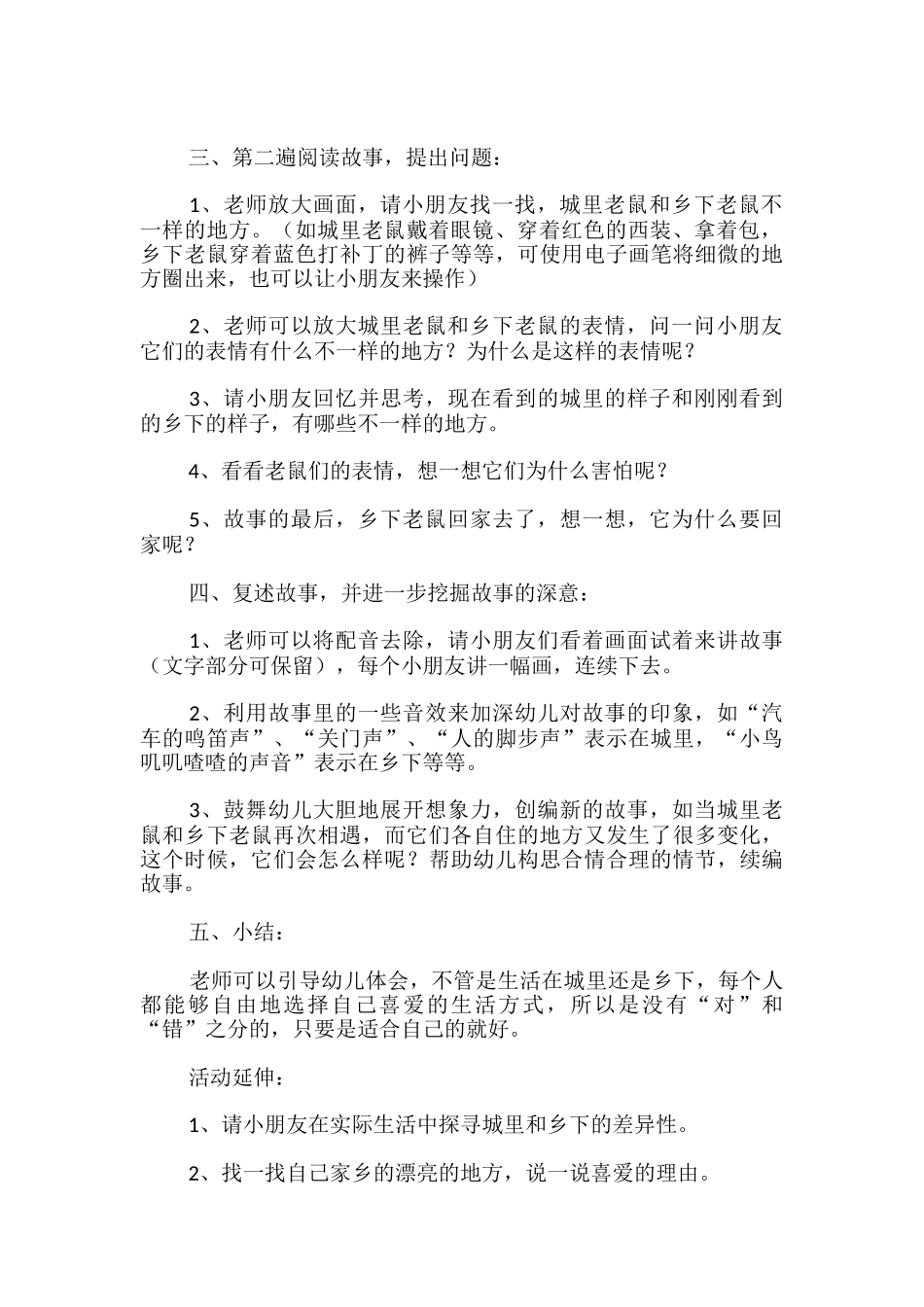 大班教案《城市老鼠和乡村老鼠》_第2页