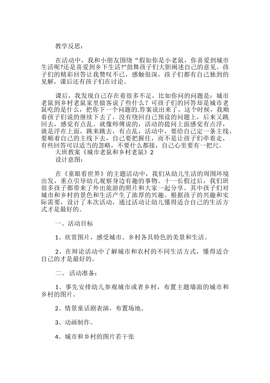 大班教案《城市老鼠和乡村老鼠》_第3页