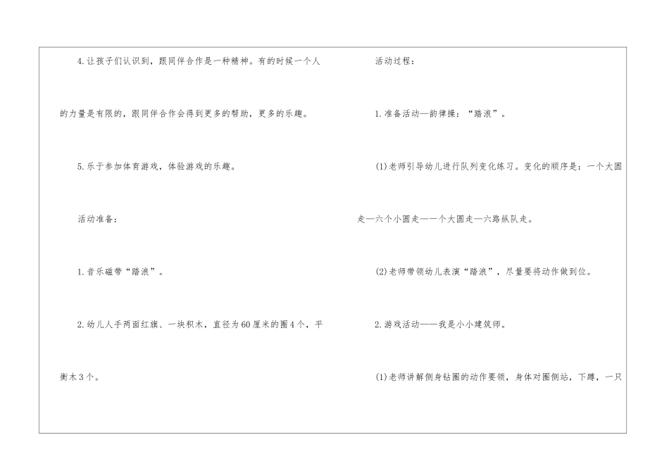 大班教案《我是小小建筑师》4篇_第2页