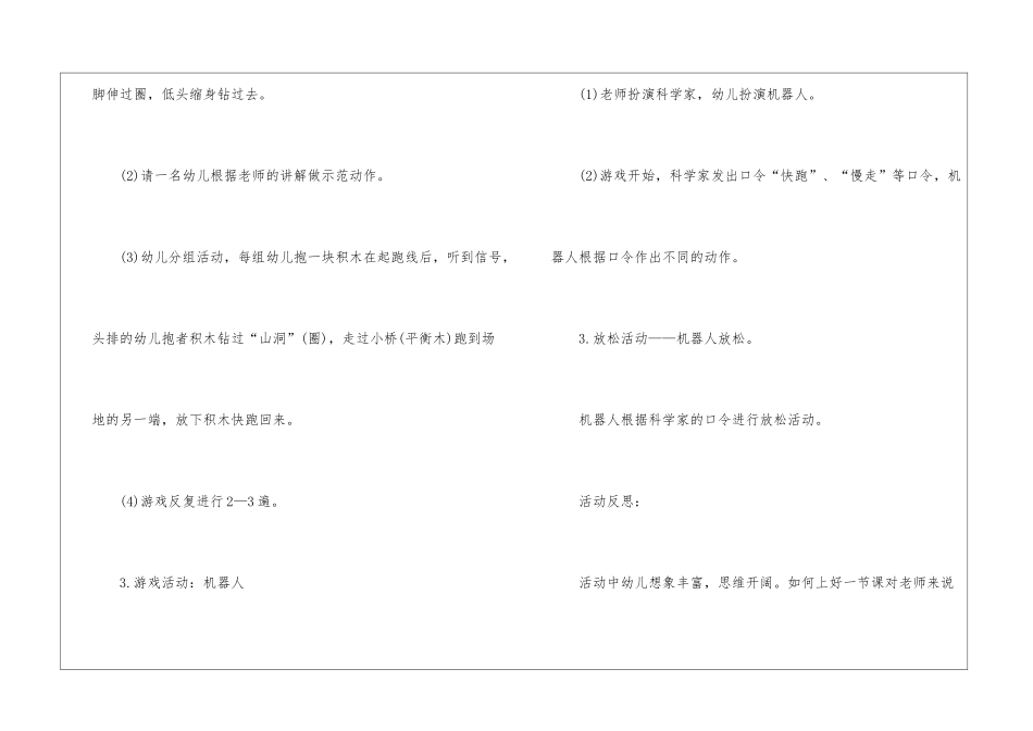 大班教案《我是小小建筑师》4篇_第3页