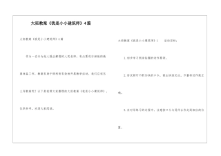大班教案《我是小小建筑师》4篇
