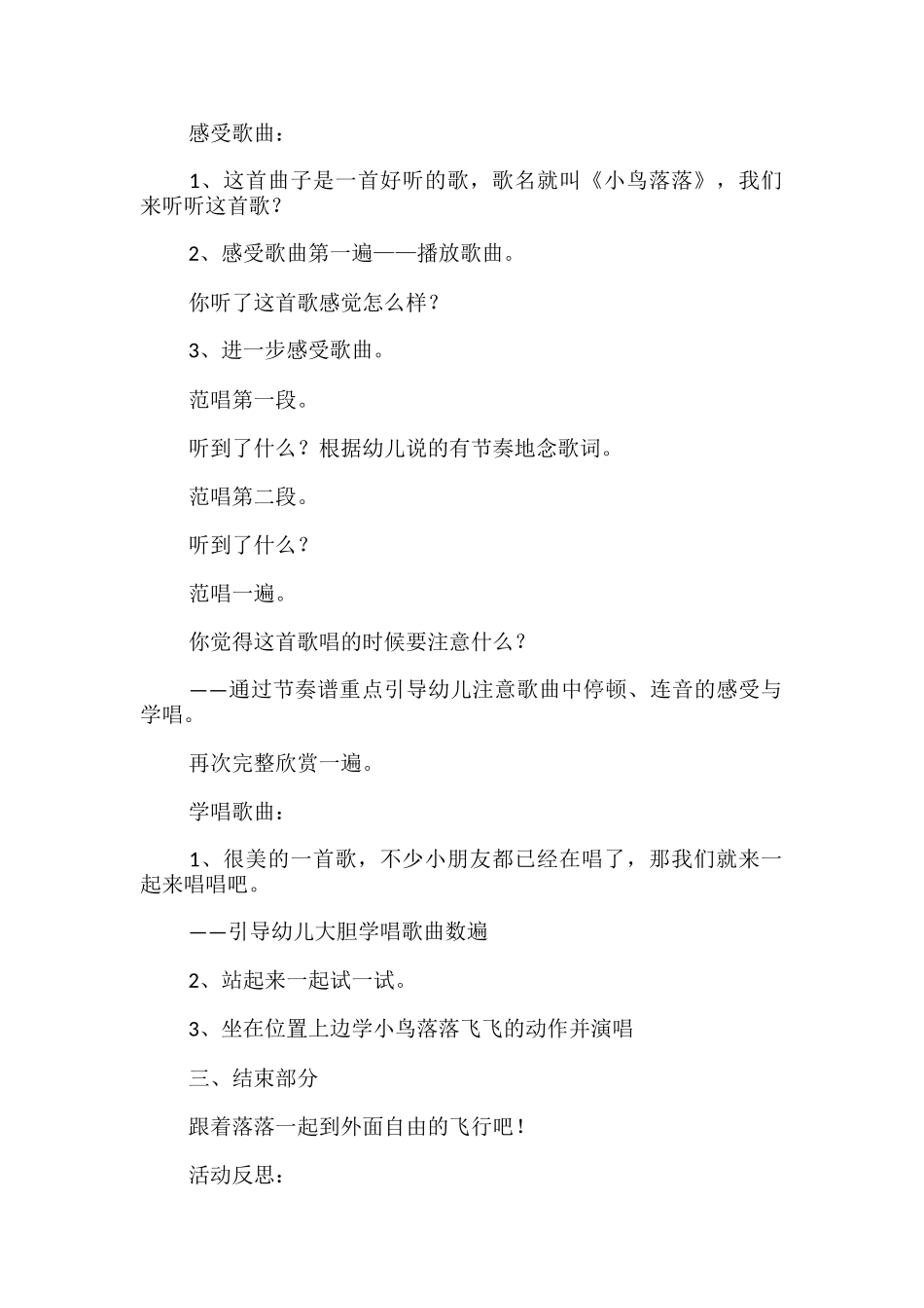 大班教案《小鸟落落》_第2页
