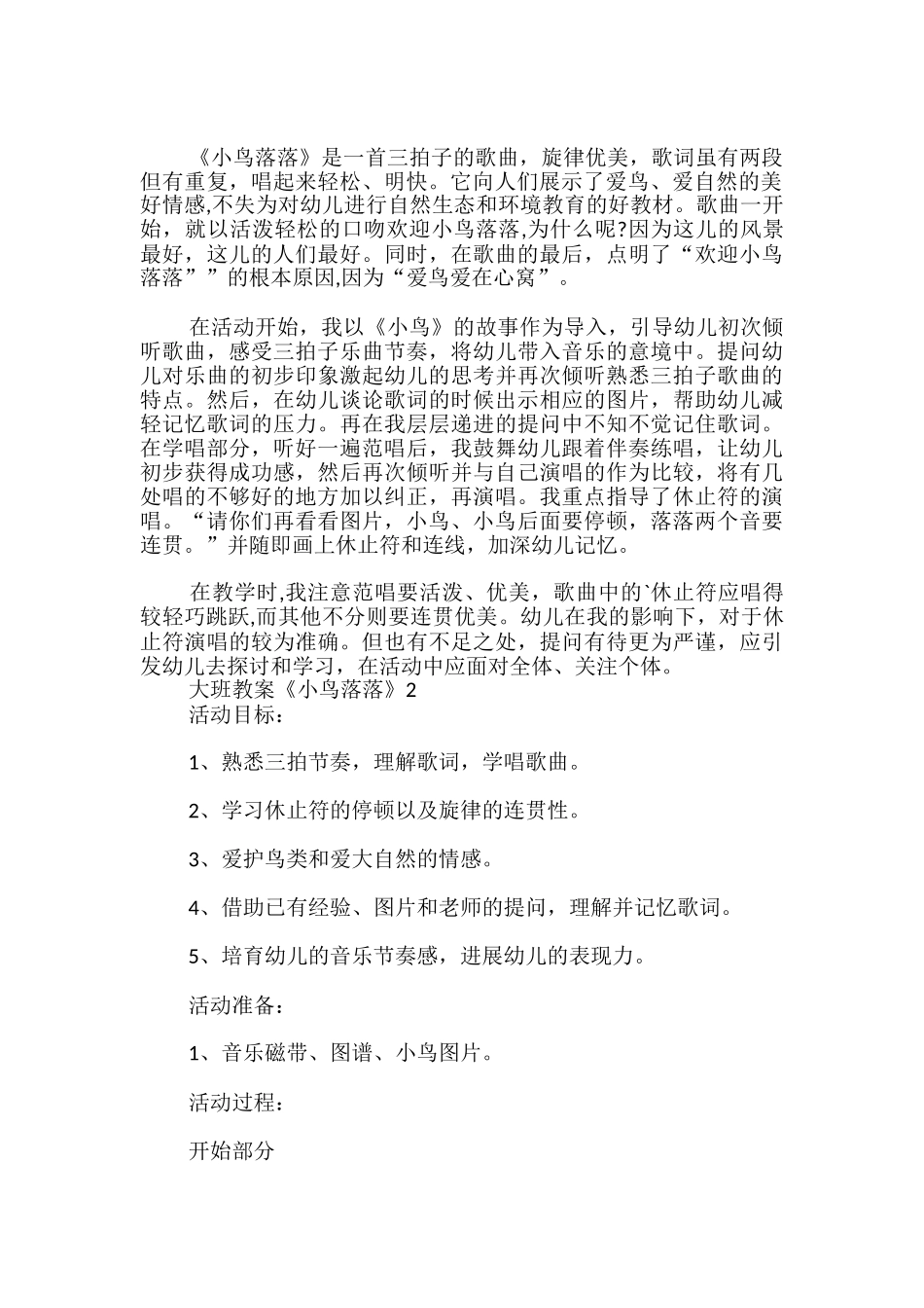 大班教案《小鸟落落》_第3页