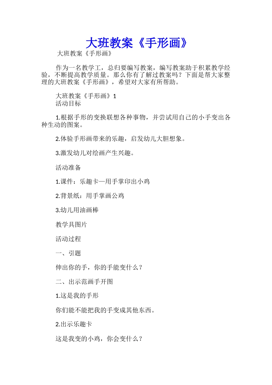 大班教案《手形画》_第1页