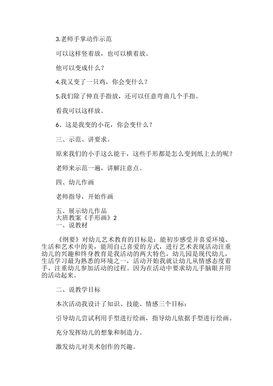 大班教案《手形画》_第2页