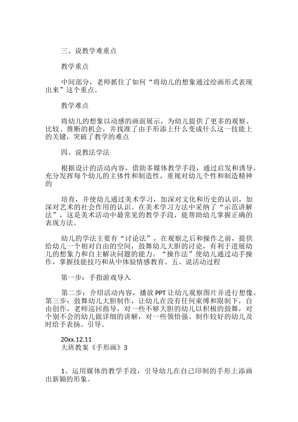 大班教案《手形画》_第3页