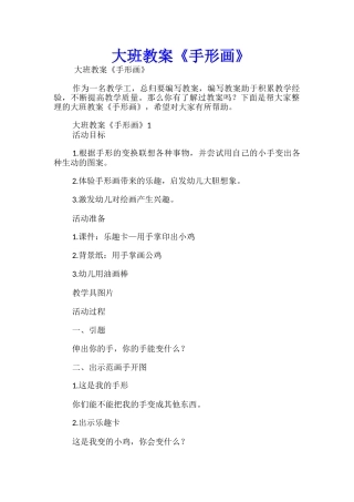 大班教案《手形画》