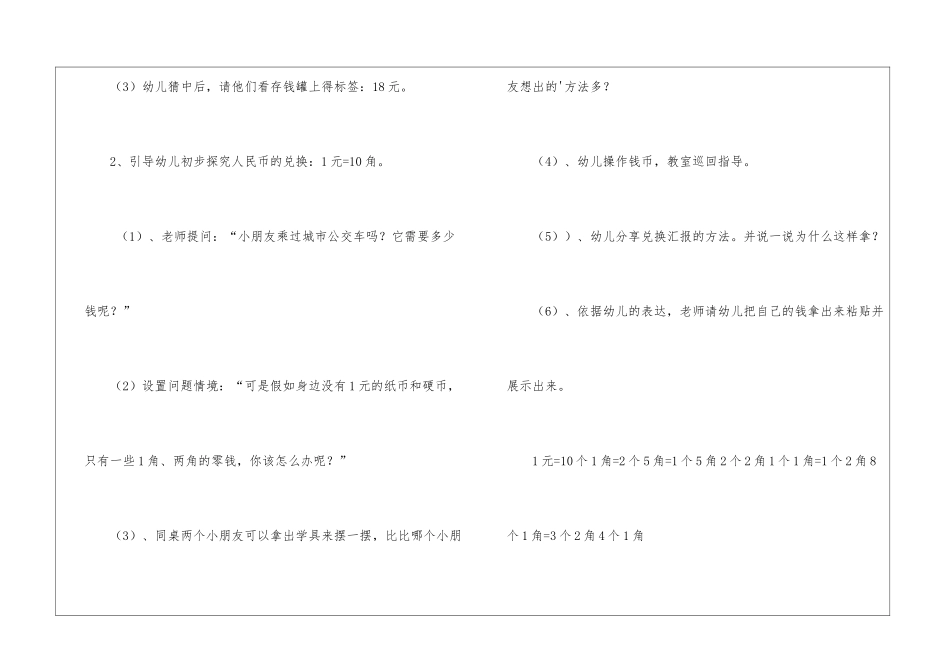 大班教案《换钱》_第3页