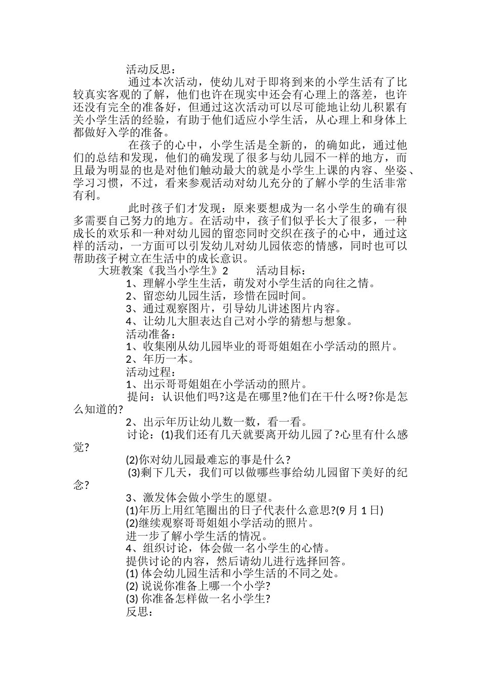 大班教案《我当小学生》_第2页