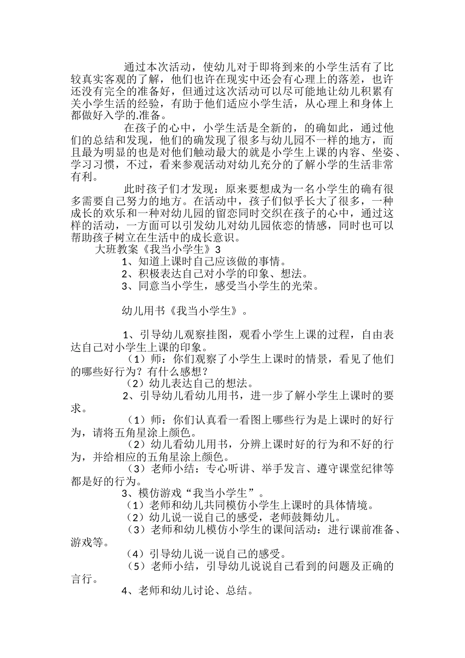 大班教案《我当小学生》_第3页