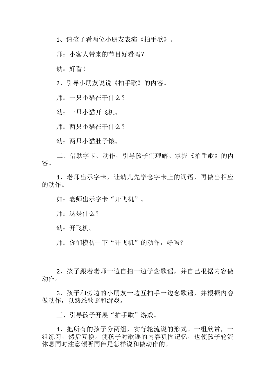 大班教案《拍手歌》_第2页