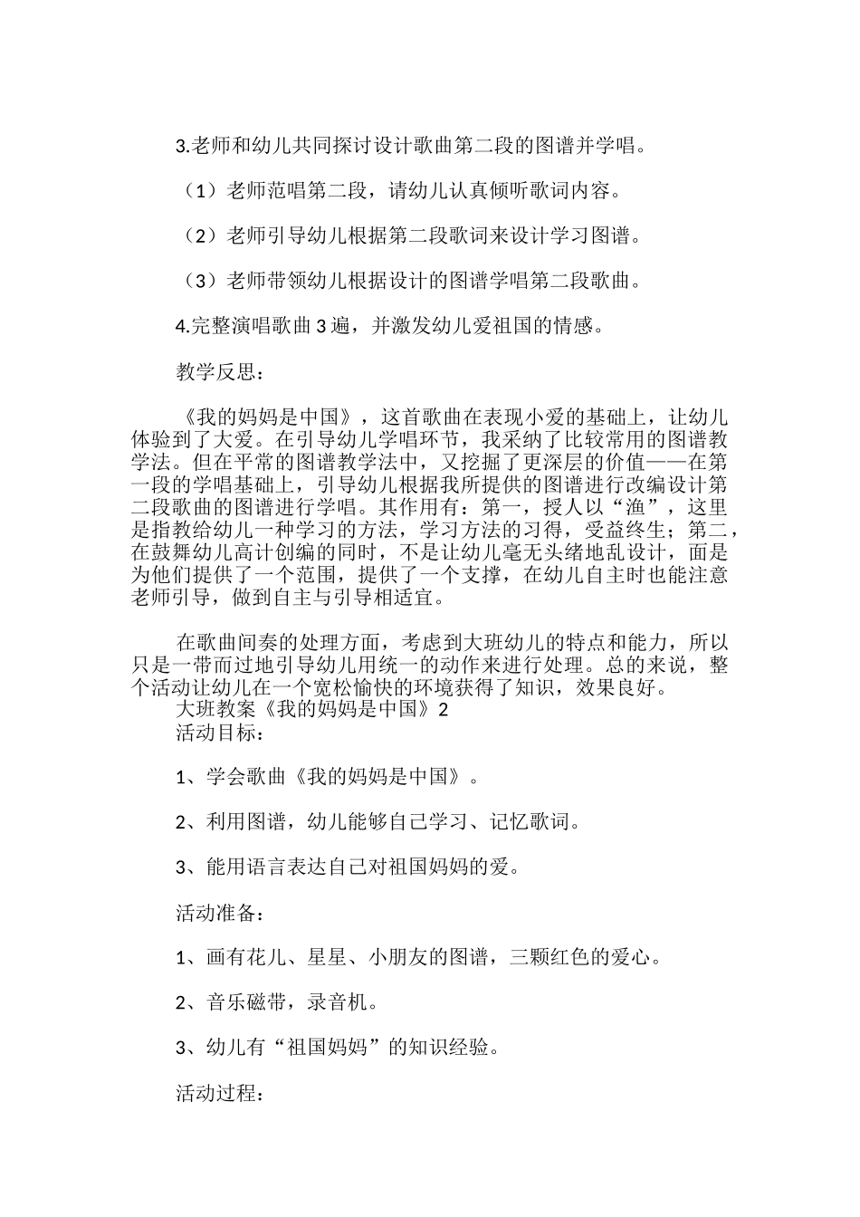 大班教案《我的妈妈是中国》_第2页