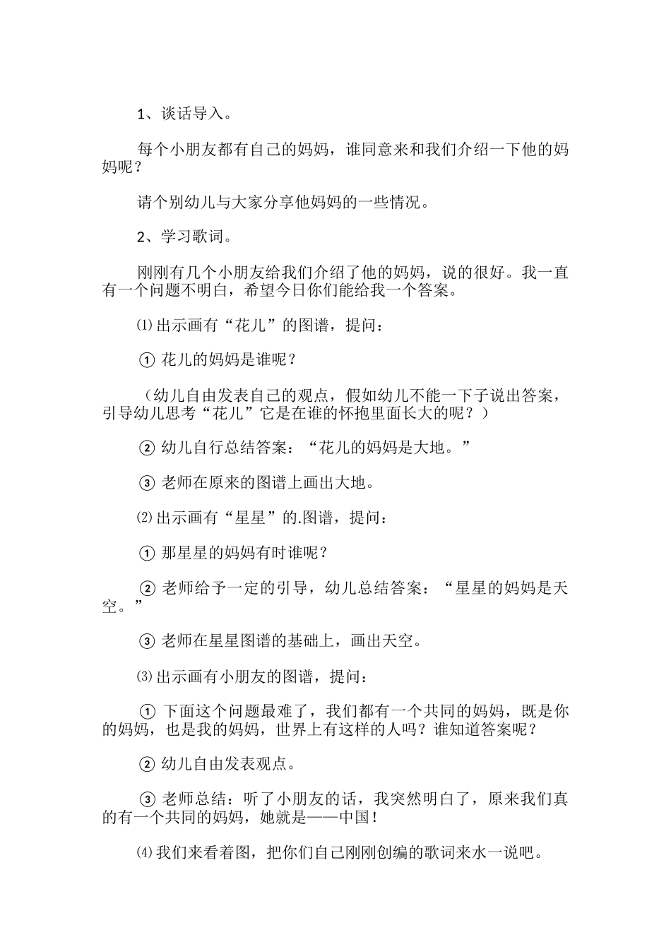 大班教案《我的妈妈是中国》_第3页