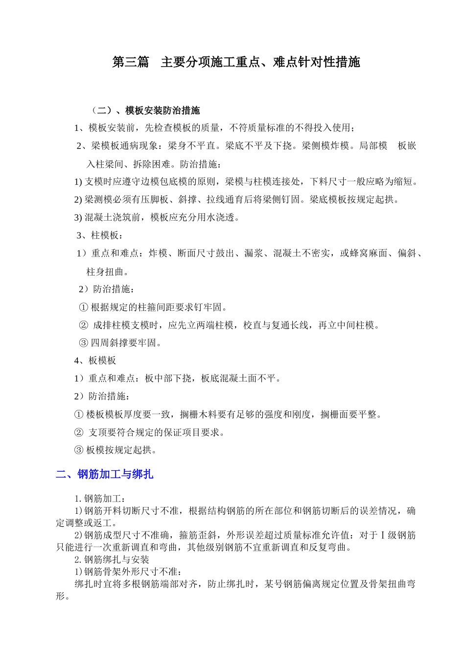 加油站施工组织设计洛江_第2页