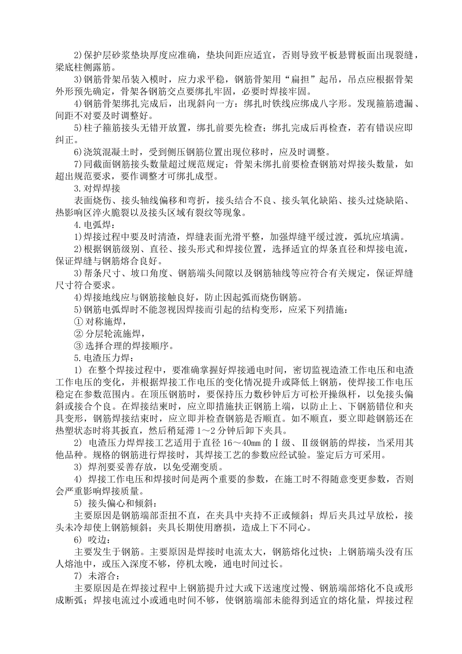 加油站施工组织设计洛江_第3页