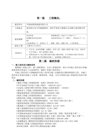 加油站施工组织设计洛江