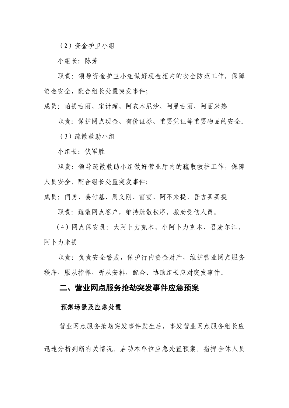 农发行营业网点服务突发事件应急预案_第2页