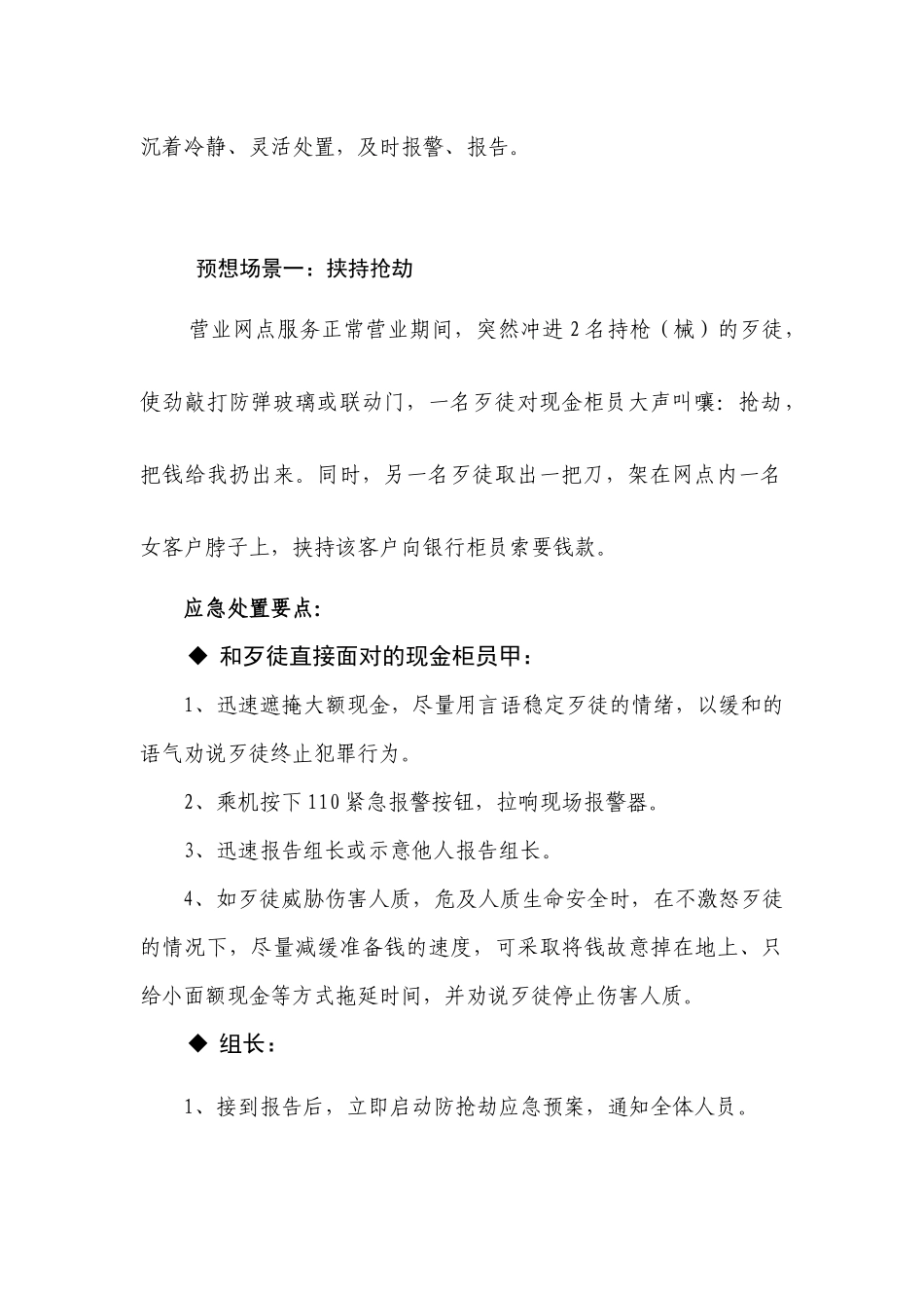 农发行营业网点服务突发事件应急预案_第3页