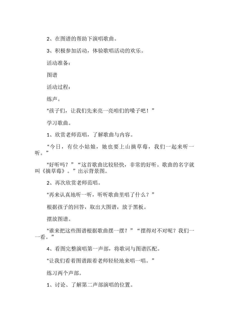 大班教案《摘草莓》_第3页