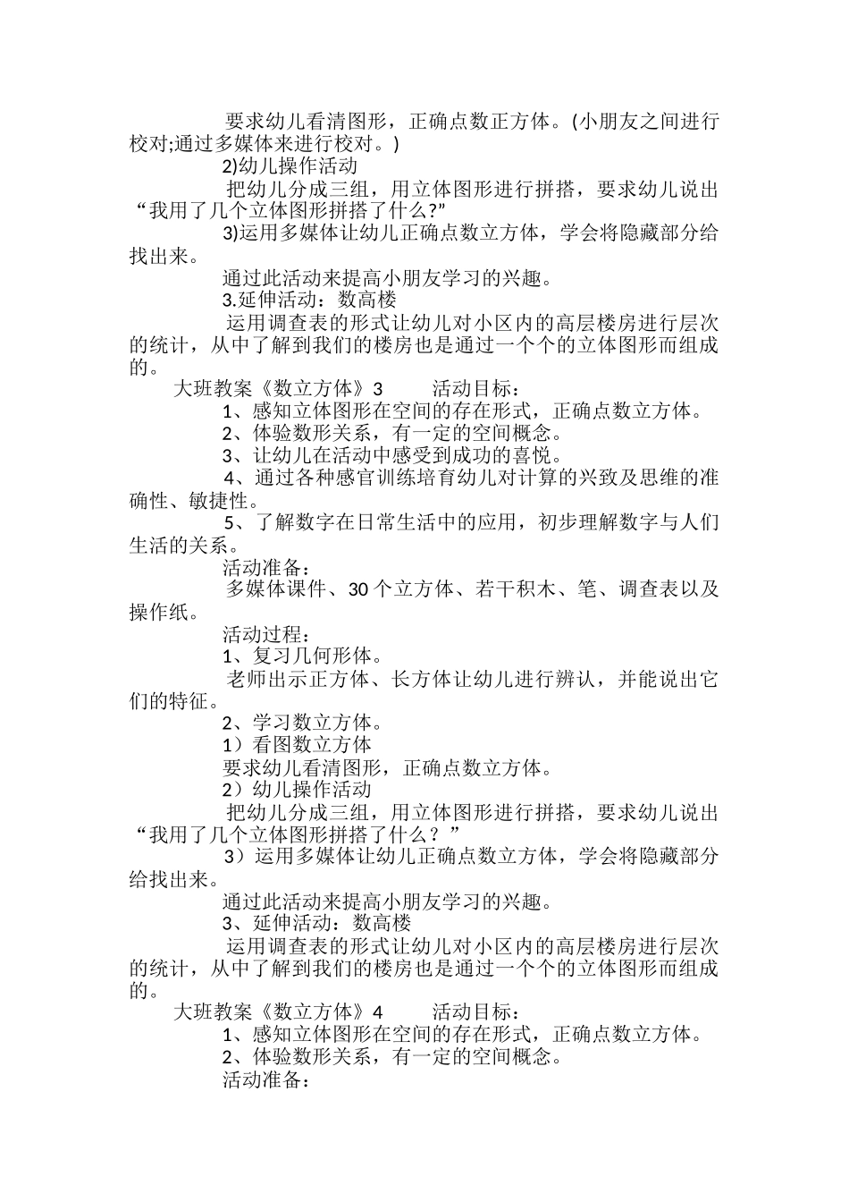 大班教案《数立方体》_第2页