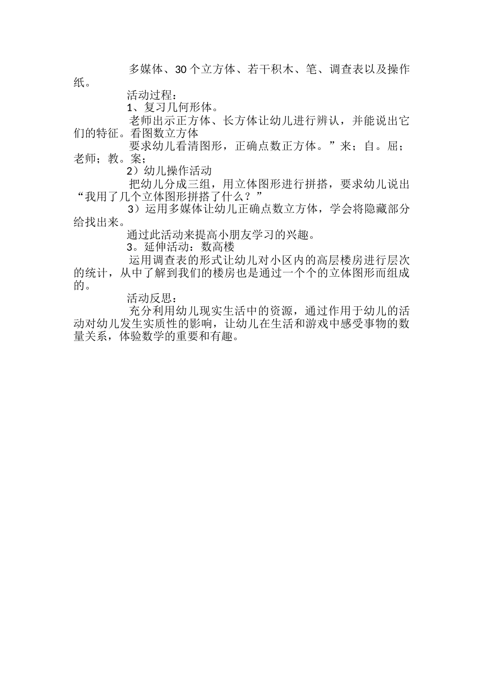 大班教案《数立方体》_第3页