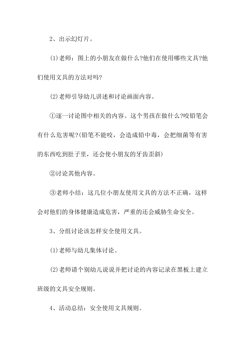 大班教案《文具安全》_第2页