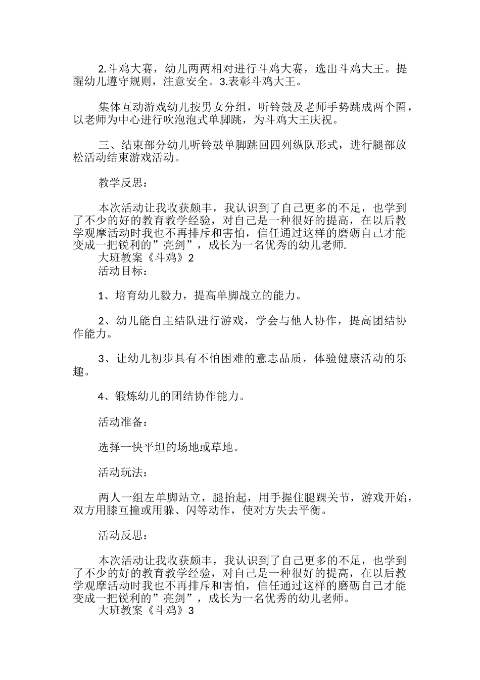 大班教案《斗鸡》_第2页