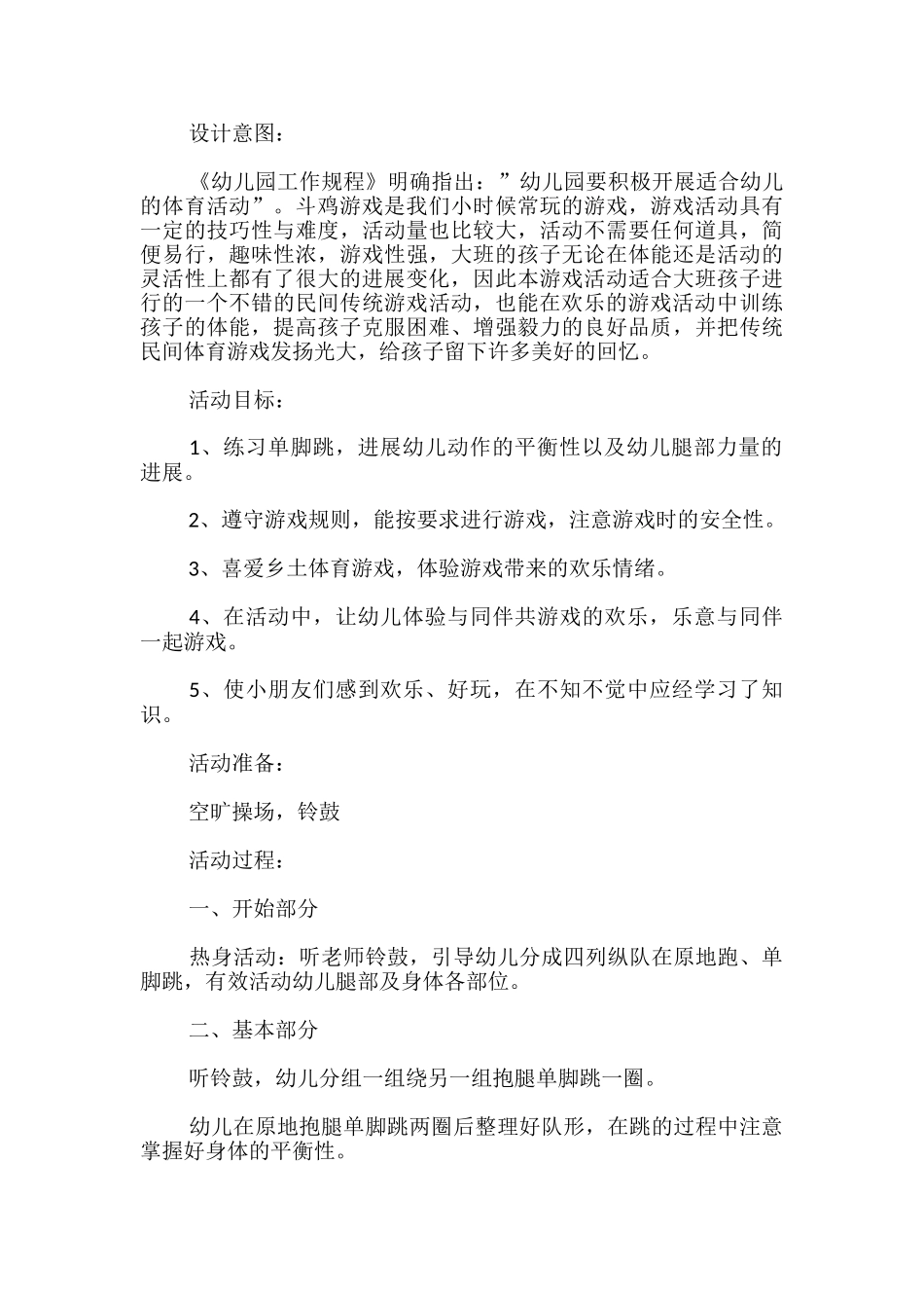 大班教案《斗鸡》_第3页