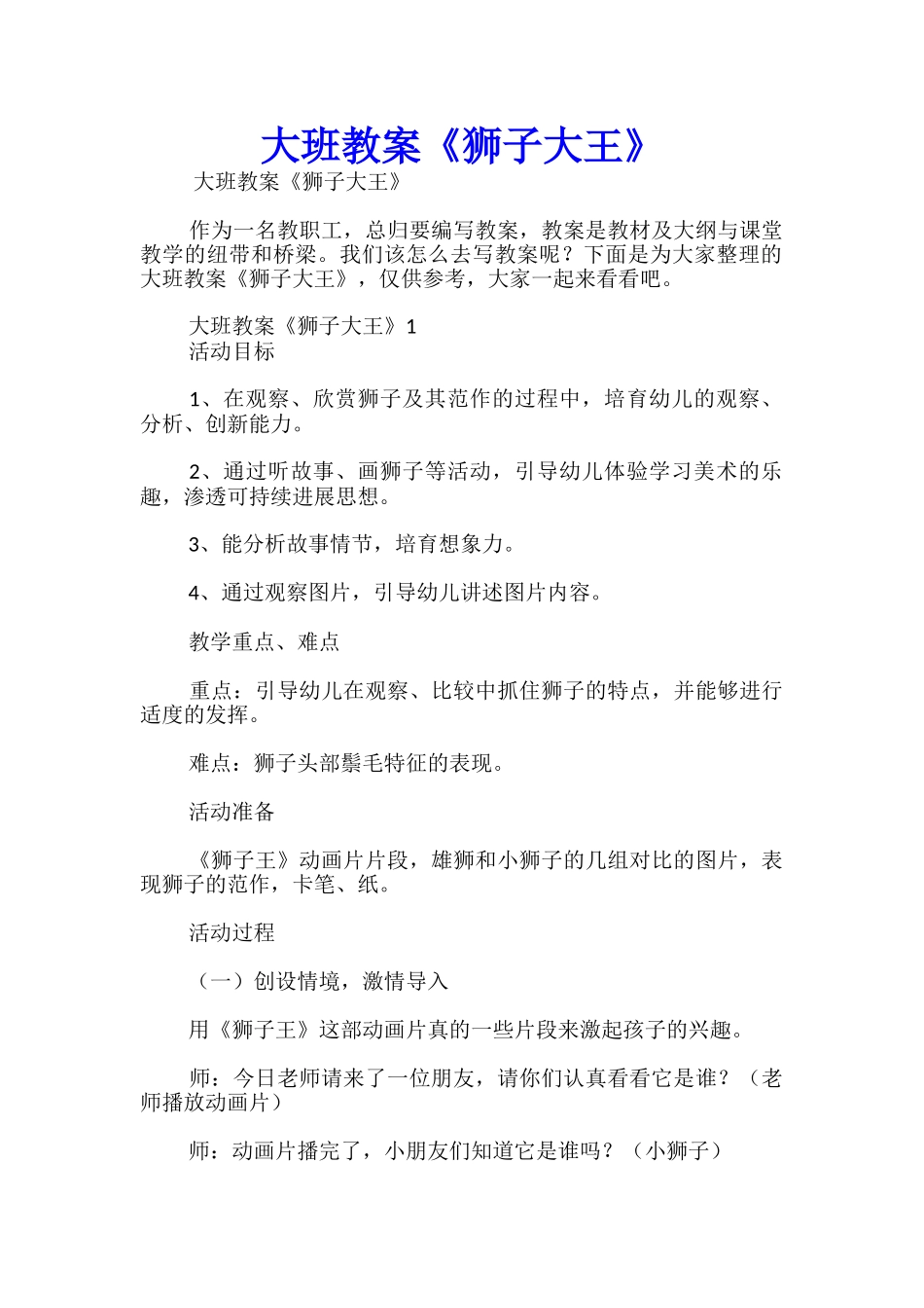大班教案《狮子大王》_第1页
