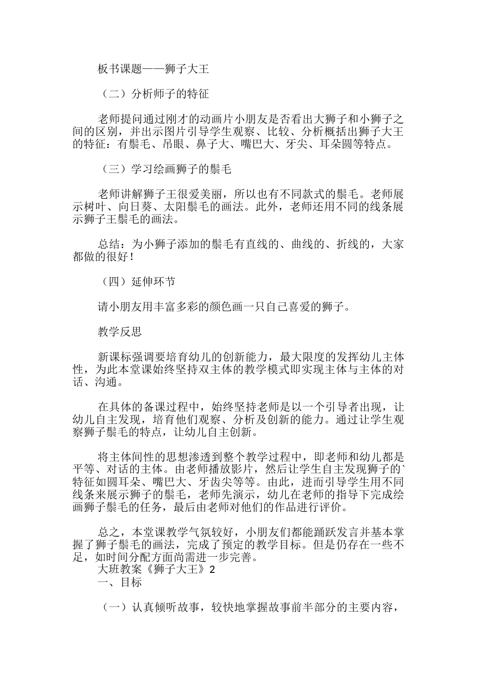 大班教案《狮子大王》_第2页