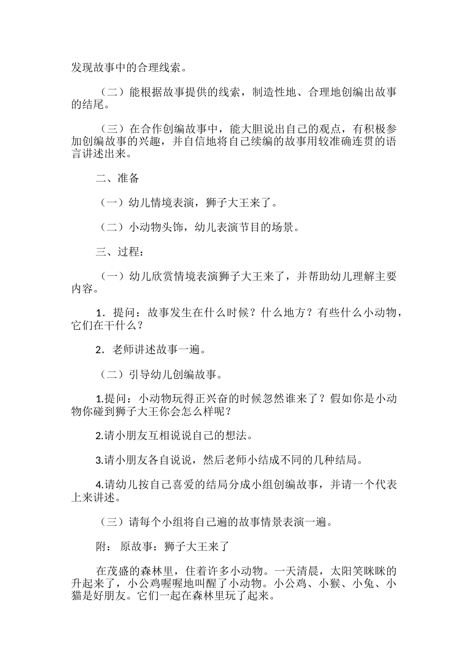 大班教案《狮子大王》_第3页