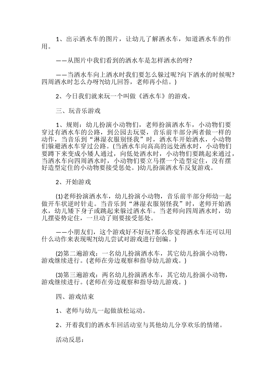 大班教案《洒水车》_第2页