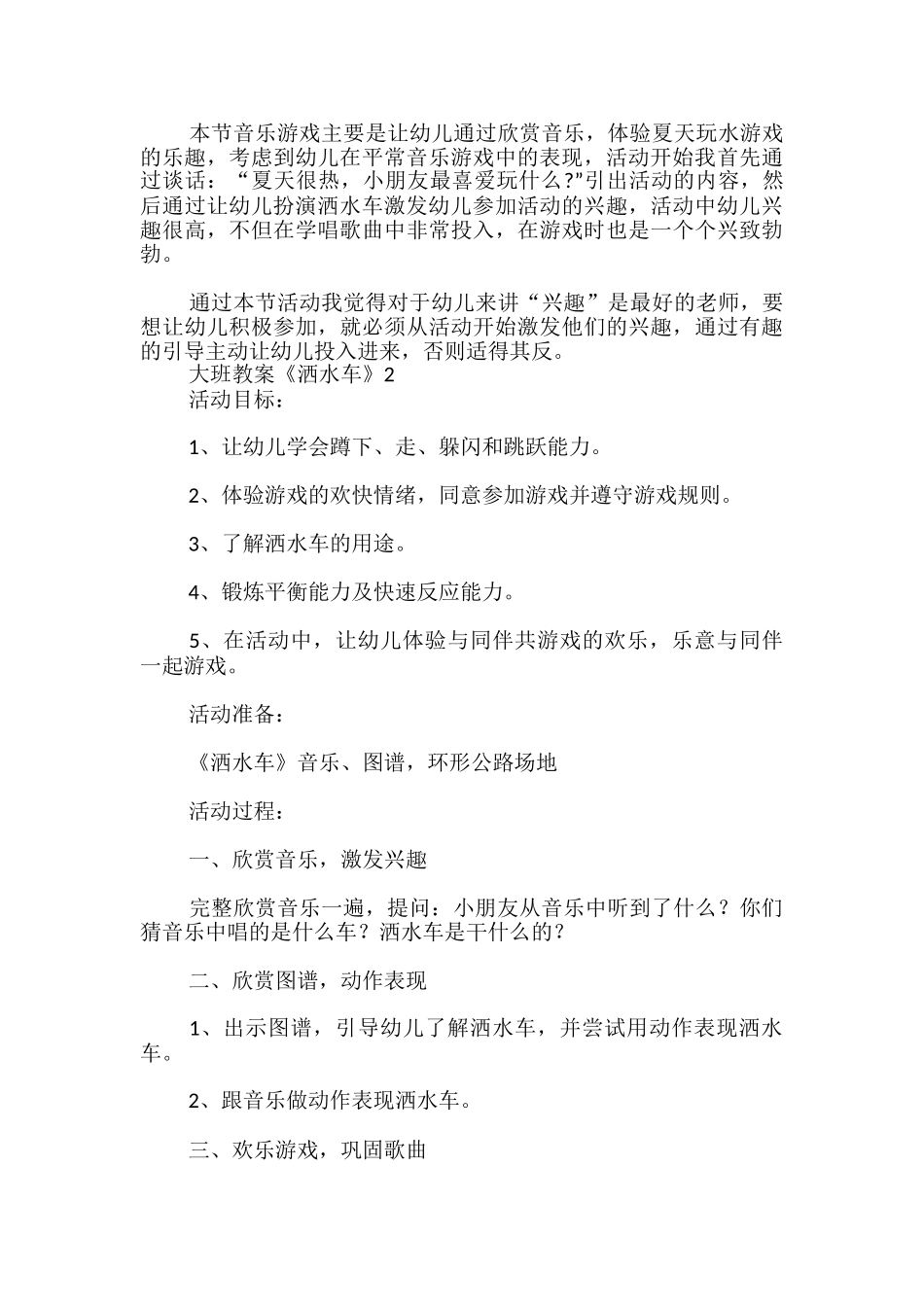 大班教案《洒水车》_第3页