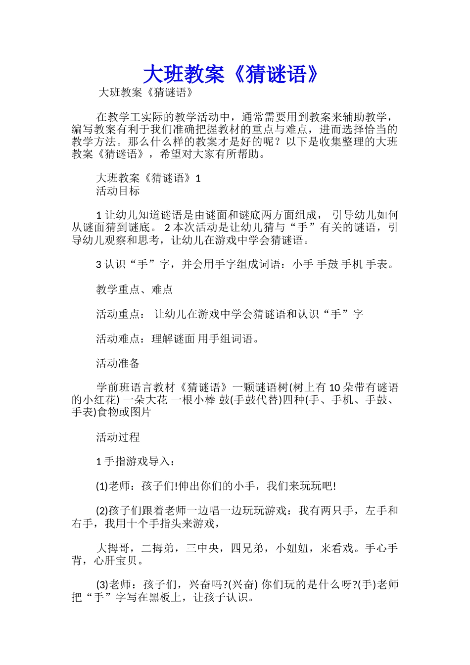 大班教案《猜谜语》_第1页