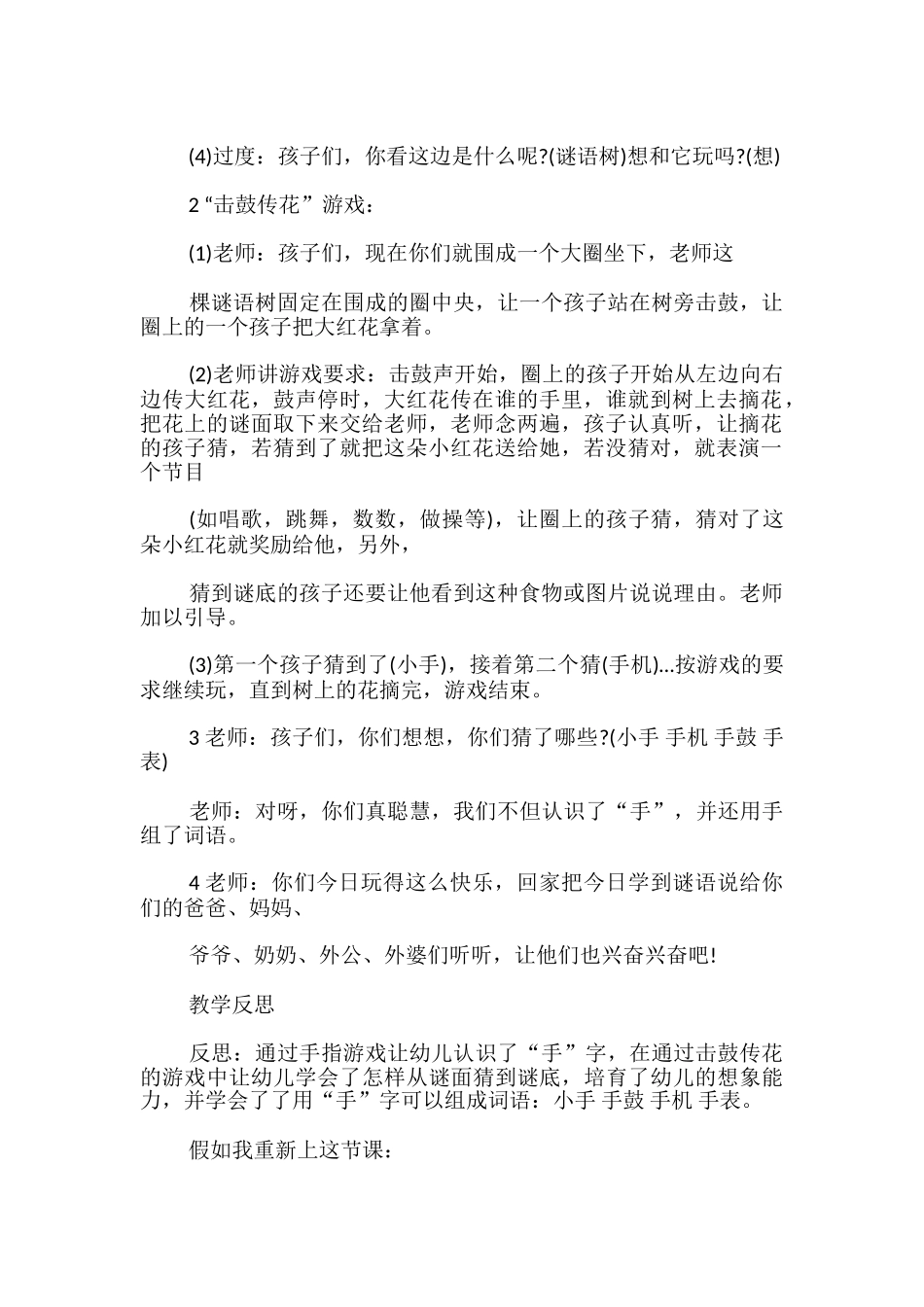 大班教案《猜谜语》_第2页