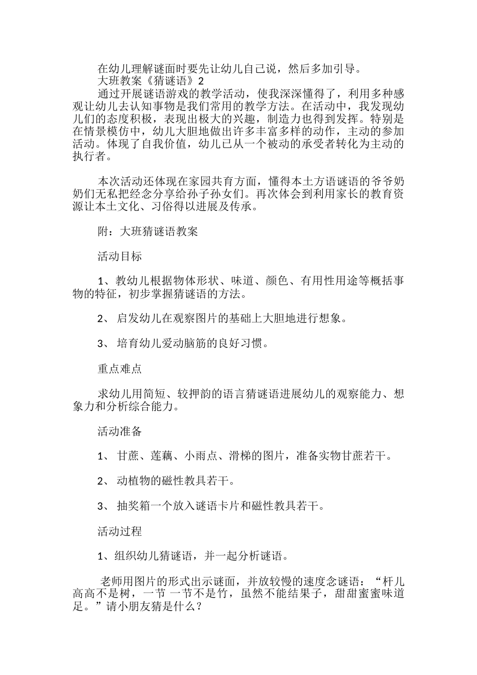 大班教案《猜谜语》_第3页