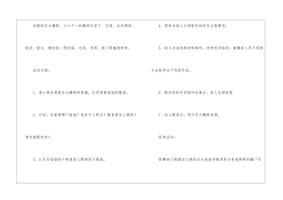大班教案《石头娃娃》_第2页