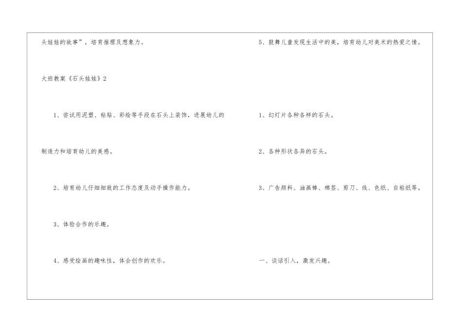 大班教案《石头娃娃》_第3页