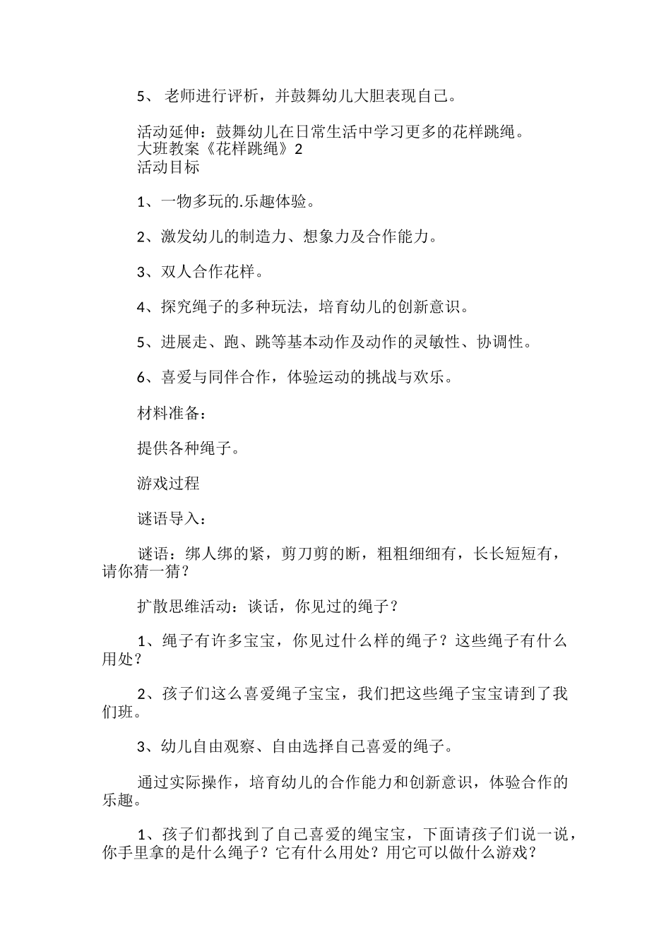 大班教案《花样跳绳》_第2页