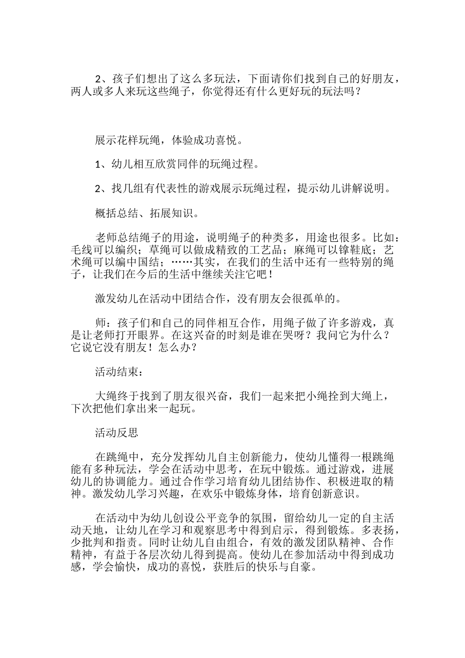 大班教案《花样跳绳》_第3页