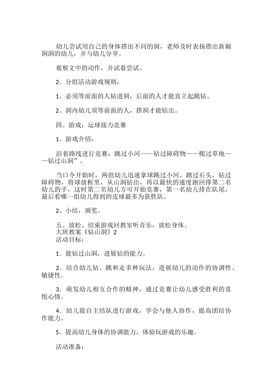 大班教案《钻山洞》_第2页