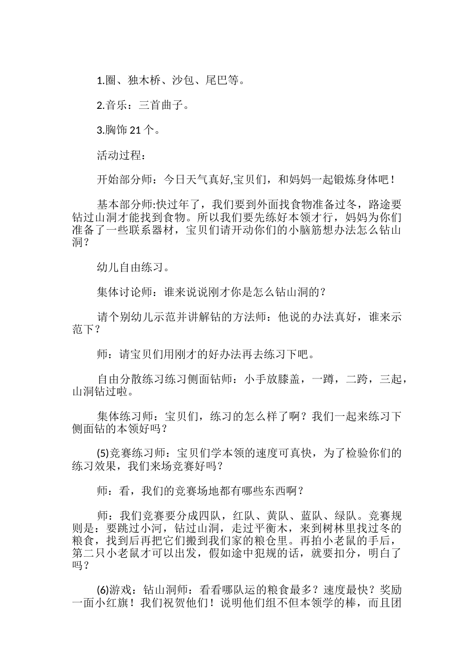 大班教案《钻山洞》_第3页