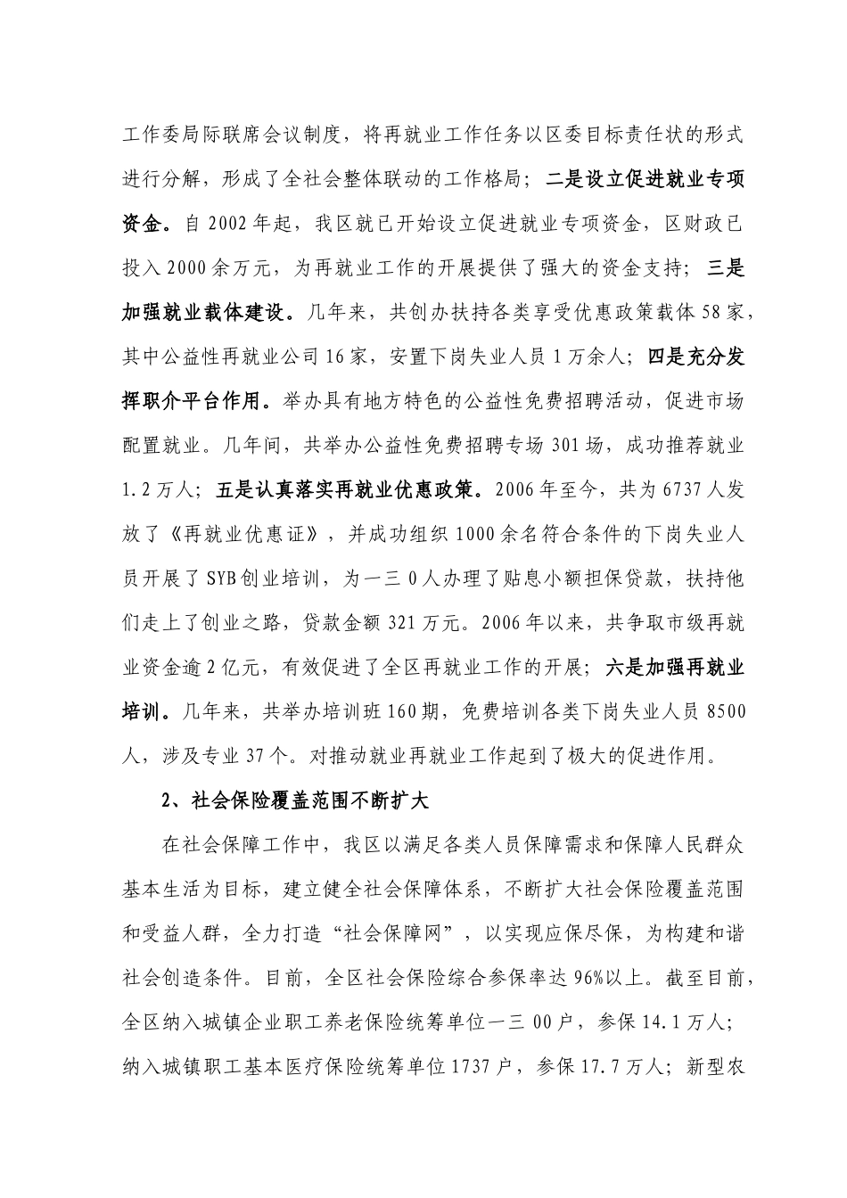 劳动就业与社会保障十二五规划调查报告_第2页