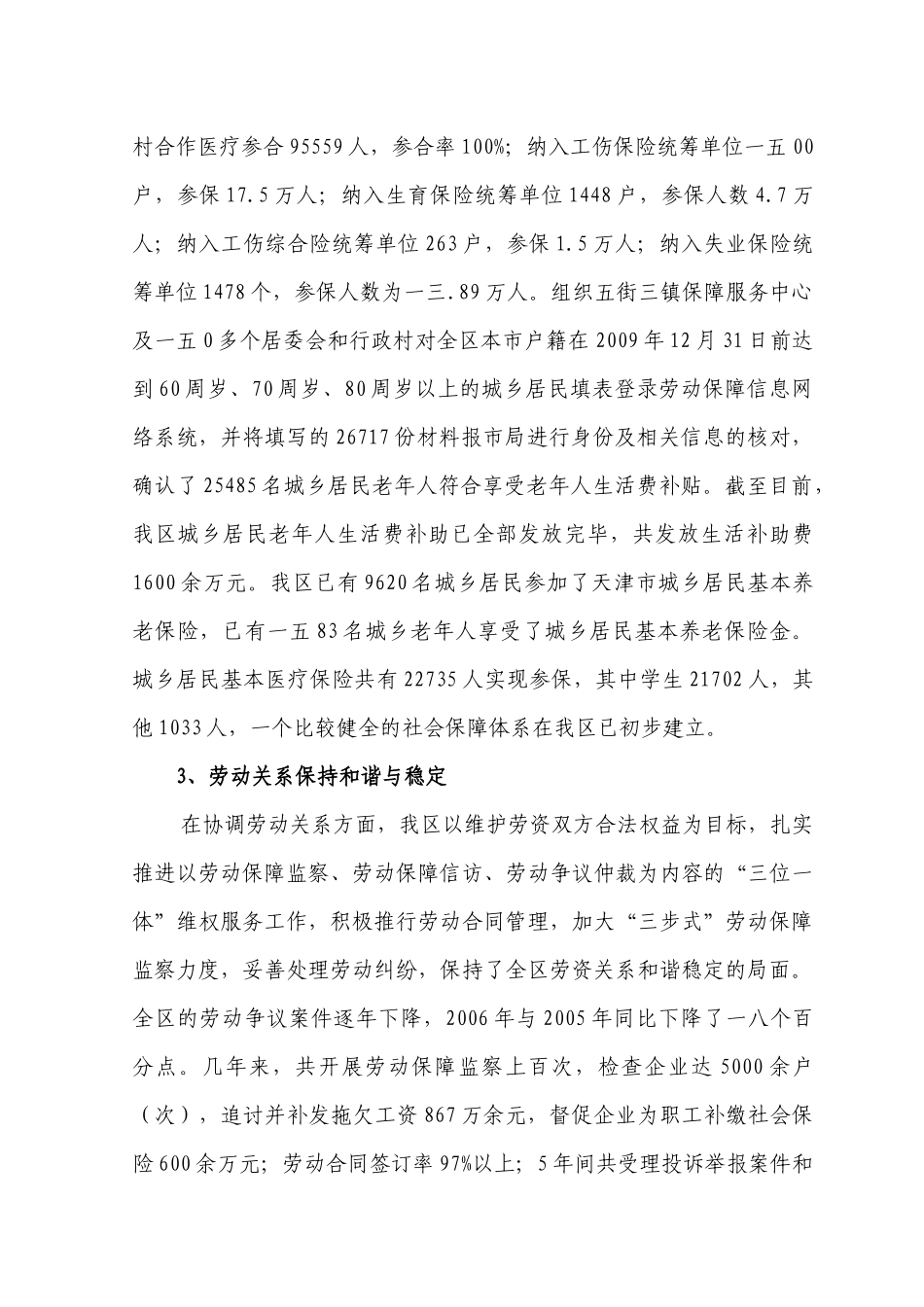 劳动就业与社会保障十二五规划调查报告_第3页