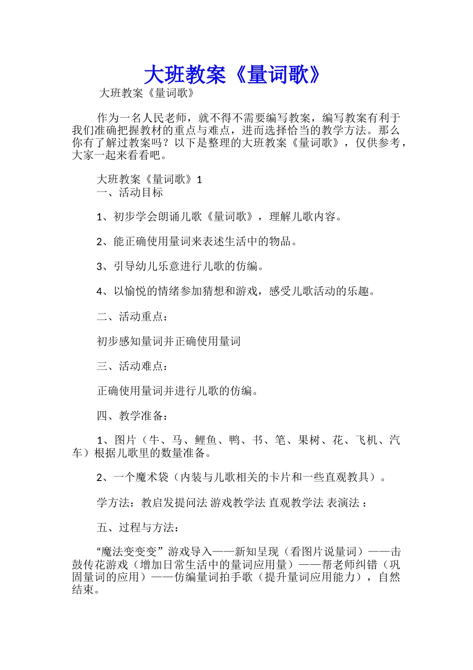 大班教案《量词歌》_第1页